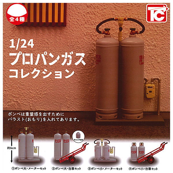 1/24 Propane Gas Collection [All 4 type set (Full Complete)]