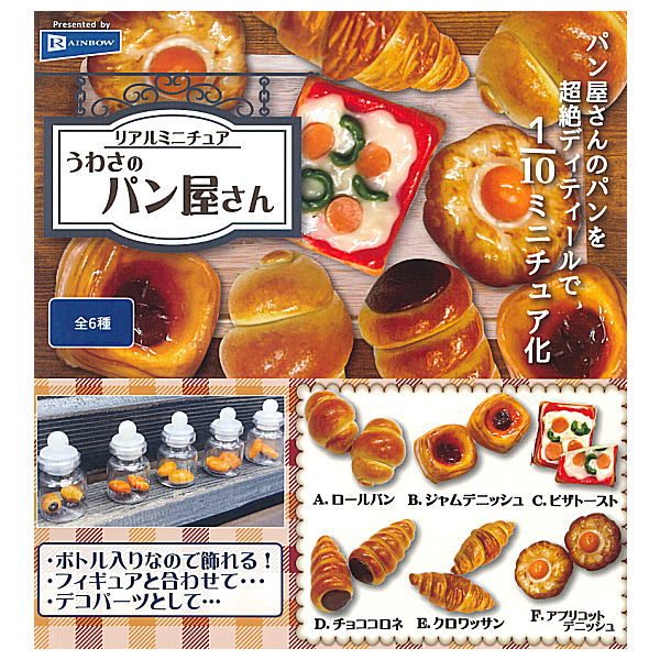 Real miniature rumored bakery [All 6 type set (Full Complete)]