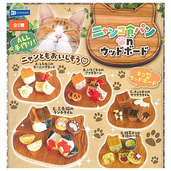 Nyanko bread on wood board [All 5 type set (Full Complete)]