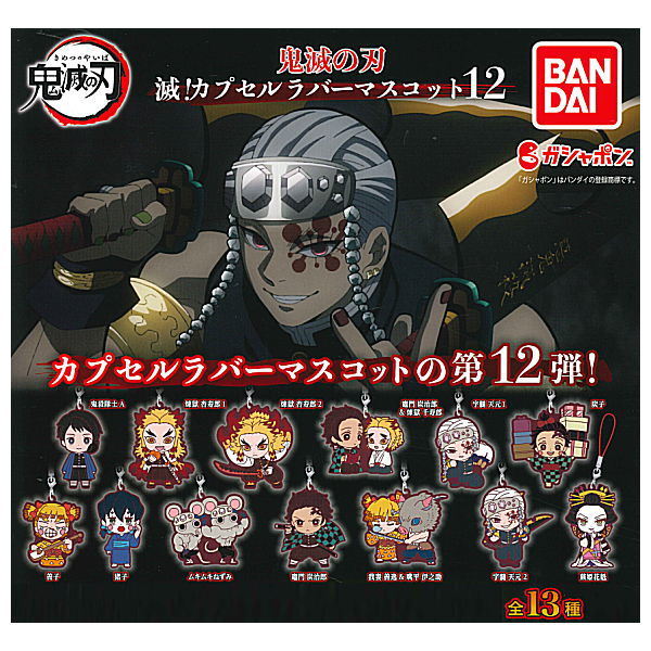 Kimetsu no Yaiba Metsu! Capsule Rubber Mascot Part.12 [All 13 type set(Full Complete)]