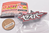 Logo rubber Kamen Rider Series 02 [1.Kamen Rider Saber]