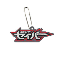 Logo rubber Kamen Rider Series 02 [1.Kamen Rider Saber]