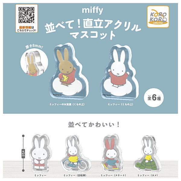 Miffy Narabete! Upright Acrylic mascot [All 6 type set(Full Complete)]