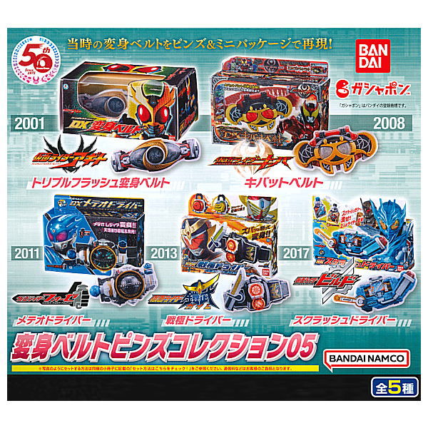 Kamen Rider Series Transformation Belt Pins Collection Part.5 [All 5 type set(Full Complete)]