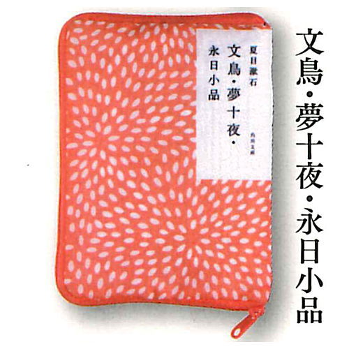 Kadokawa Bunko x Kamawanu Paperback Book Pouch Collection Natsume Soseki [4.Buncho, yumejuya, eijitsushohin]