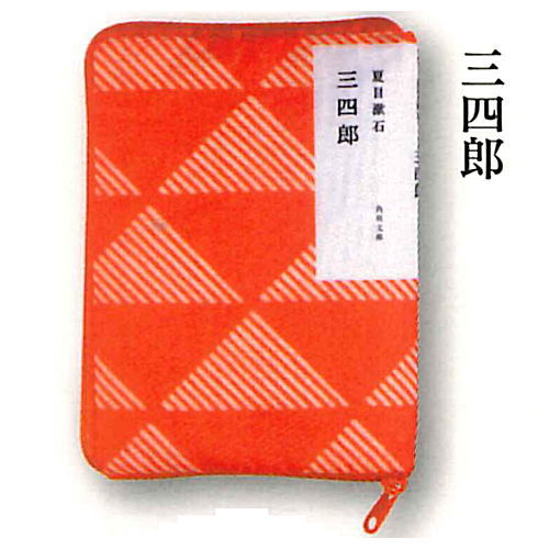 Kadokawa Bunko x Kamawanu Paperback Book Pouch Collection Natsume Soseki [6.Sanshiro]