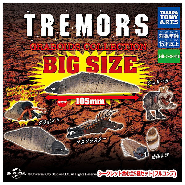 Tremors GRABOIDS COLLECTION [All 5 type set(Full Complete)]