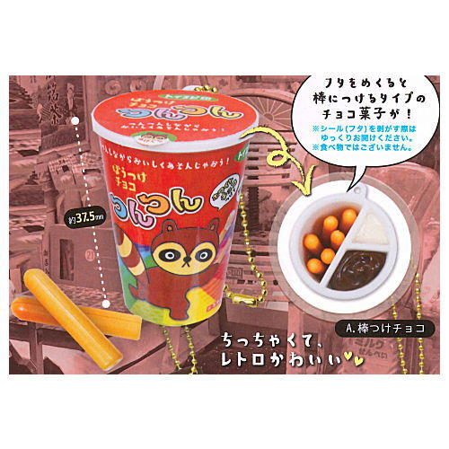 Super real! Miniature candy mascot Part.5 [1.Botsuke choco]