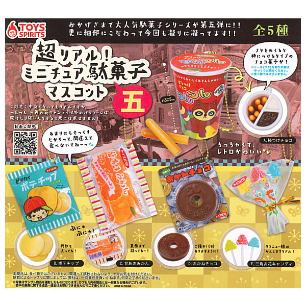 Super real! Miniature candy mascot Part.5 [All 5 type set (Full Complete)]