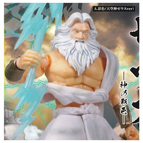 Movable! The majestic Greek gods Zeus God coloring [1.Color (Sky God Zeus  ver)]