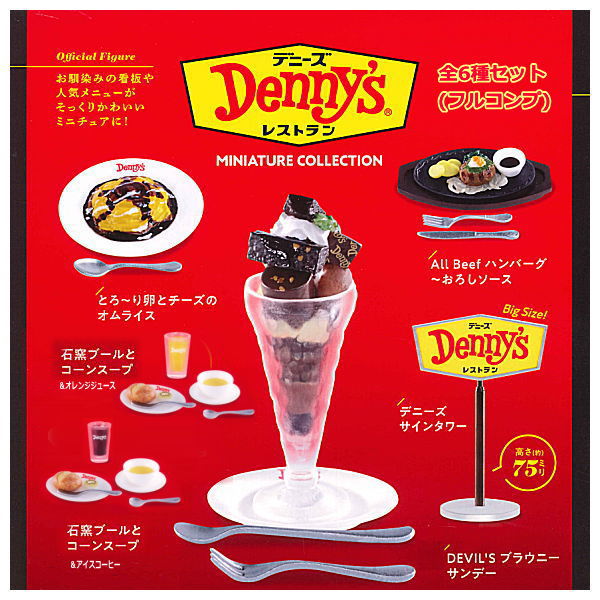 Denny's Restaurant Miniature Collection [All 6 type set (Full Complete)]