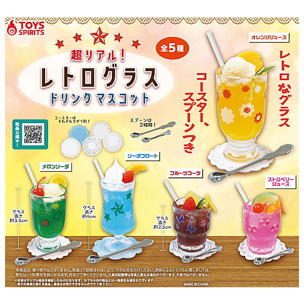 Super real! Retro glass drink mascot [All 5 type set (Full Complete)]