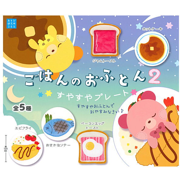 Gohan no ofuton Part.2 suyasuya plate [All 5 type set (Full Complete)]