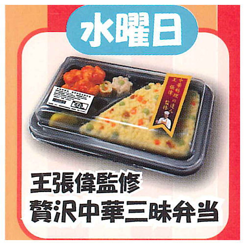 Super Precision Resin Clay Miniature special daily bento [3.Wednesday Chukazanmai bento]