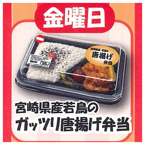 Super Precision Resin Clay Miniature special daily bento [5.Friday Karaage bento]