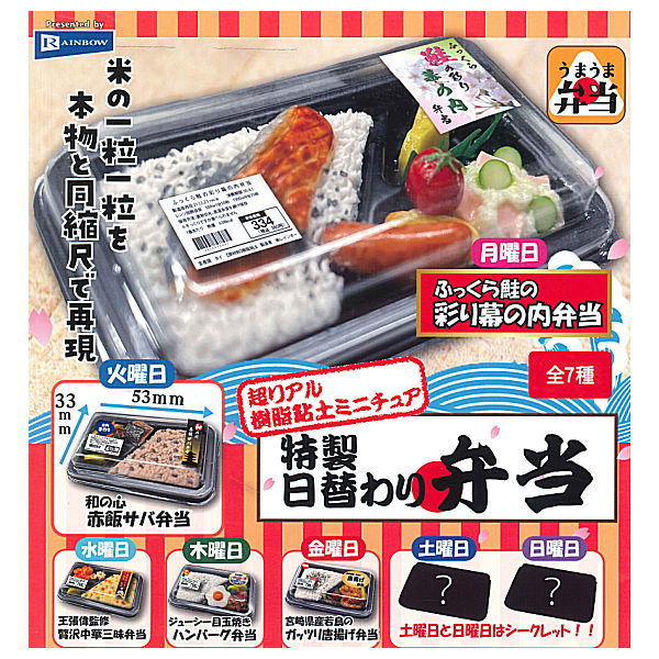 Super Precision Resin Clay Miniature special daily bento [All 7 type set (Full Complete)]
