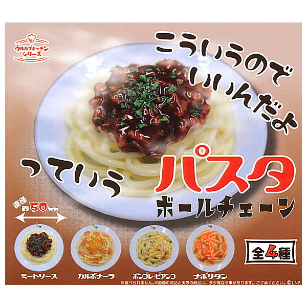 Kouiunodeiindayotteiu Pasta ball chain [All 4 type set(Full Complete)]