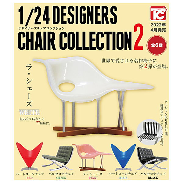 1/24 Designer's Chair Collection Part.2 [All 6 type set(Full Complete)]