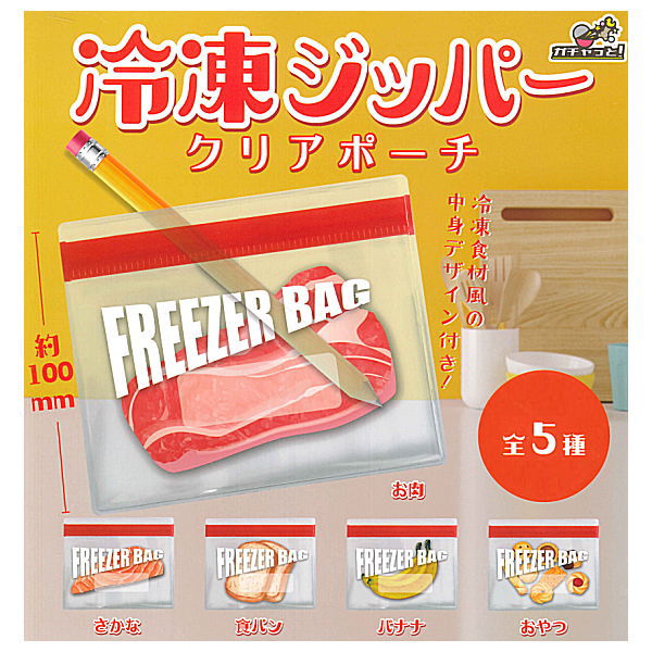 Frozen zipper clear pouch [All 5 type set(Full Complete)]