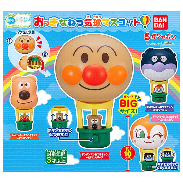 Anpanman Okkina Nekkikyu Mascot [All 4 type set(Full Complete)]