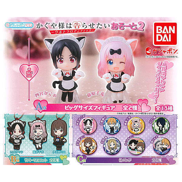 Gashapon Kuji Kaguya-sama Love Is War Ultra Romantic Assort Part.2 [All 13 type set(Full Complete)]