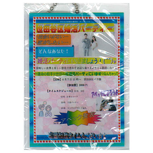 Dasaioshirase Soft Ball chain [2.Konkatsu party no oshirase (B)]