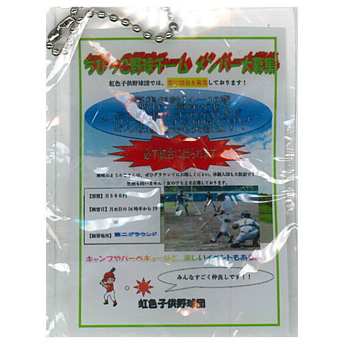 Dasaioshirase Soft Ball chain [3.Shonenyakyu no daninboshu (C)]