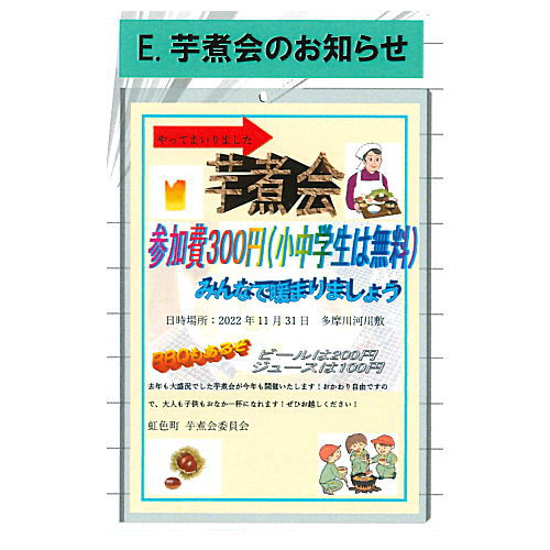 Dasaioshirase Soft Ball chain [5.Imonikai no oshirase (E)]