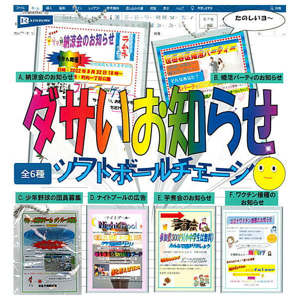 Dasaioshirase Soft Ball chain [All 6 type set(Full Complete)]