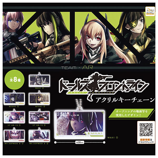 Girls' Frontline Acrylic key chain [All 8 type set (Full Complete)]