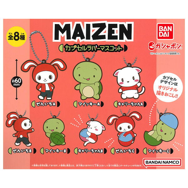 Maizen Sisters MAIZEN Capsule rubber mascot [All 8 type set(Full Complete)]