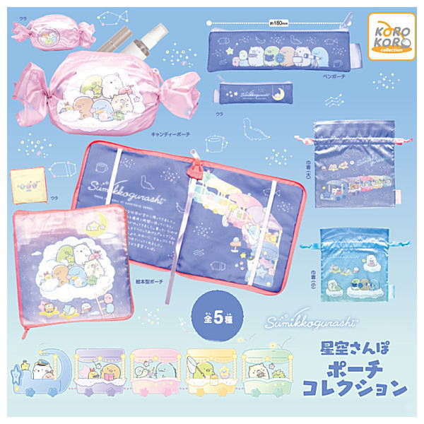 Sumikkogurashi Hoshizora Sanpo Pouch Collection [All 5 type set (Full Complete)]