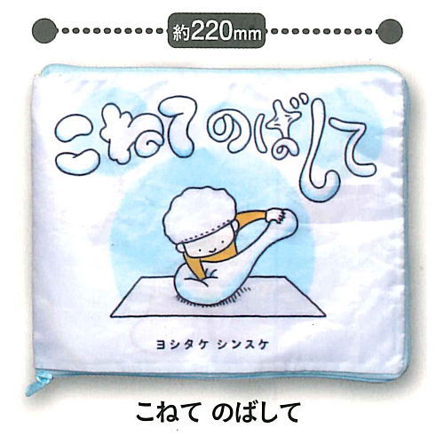 Shinsuke Yoshitake Still Stuck picture book pouch [2.Konete Nobashite]