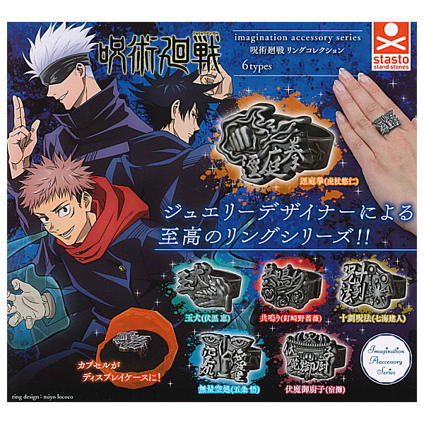 Muryo-kusho (Satoru GOJO)' imagination accessory series Jujutsu Kaisen ring  collection', Goods / Accessories