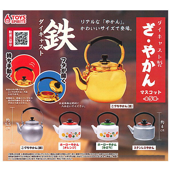 Die-cast! The kettle mascot [All 5 type set(Full Complete)]