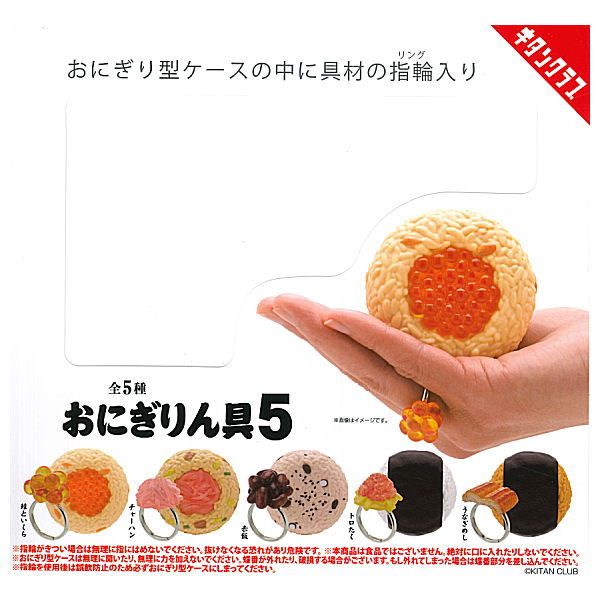 Onigiring Part.5 [All 5 type set (Full Complete)]