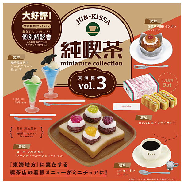 Jun-Kissa Miniature collection vol.3 Tokai Edition [All 6 type set (Full Complete)]