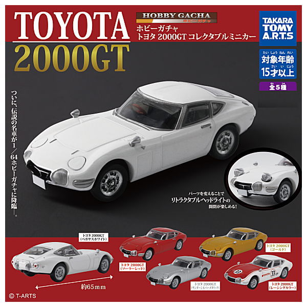 Hobby Gacha Toyota 2000GT Collectable Minicar [All 5 type set (Full Complete)]