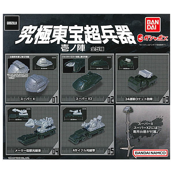 GODZILLA Ultimate Toho Super Weapons Part.1 [All 5 type set (Full Complete)]