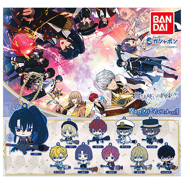 Promise of Wizard Sky Jump Rubber Mascot vol.1 [All 10 type set(Full Complete)]