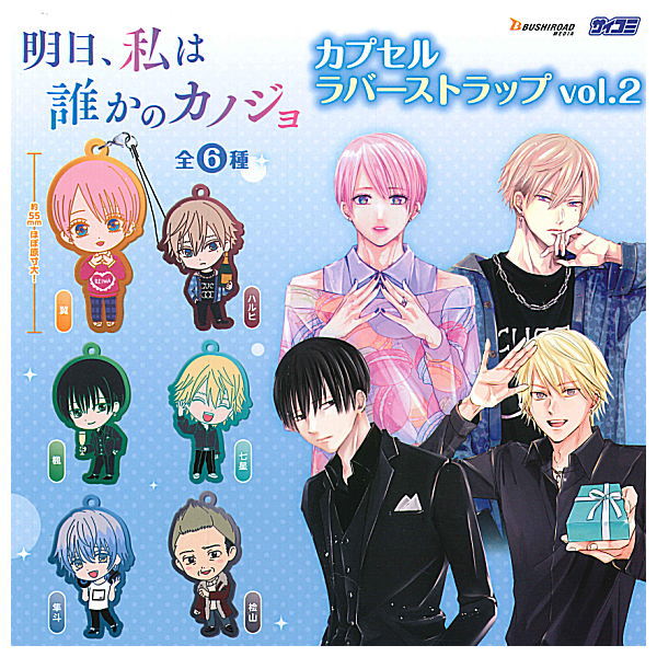 Ashita, Watashi wa Dareka no Kanojo Capsule rubber strap vol.2 [All 6 type set(Full Complete)]