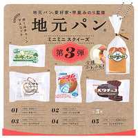 Local bread mini mini squeeze Part.3 [All 5 type set (Full Complete)]