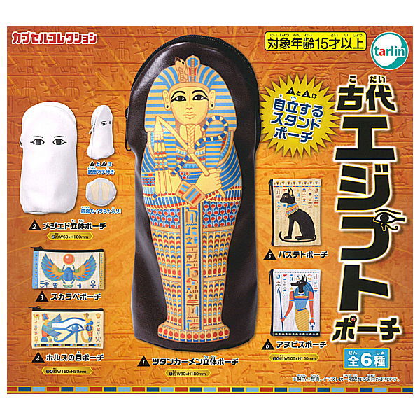 Ancient Egyptian pouch [All 6 type set(Full Complete)]