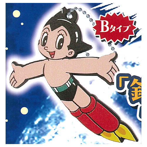 Manga Astro Boy 70th Anniversary Rubber Ball Chain [2.B type]