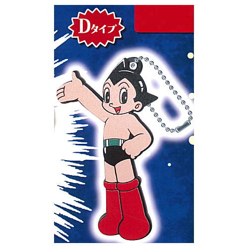 Manga Astro Boy 70th Anniversary Rubber Ball Chain [4.D type]
