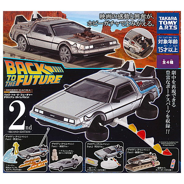 Hobby Gacha Back to the Future DeLorean (Time Machine) SECOND EDITION [All 4 type set (Full Complete)]