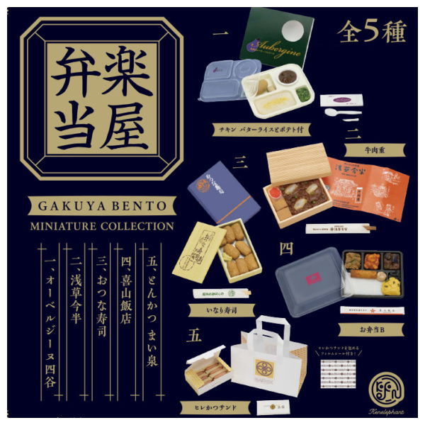 Gakuyabento miniature collection [All 5 type set (Full Complete)]