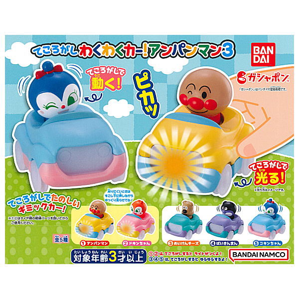Tekorogashi Wakuwaku Car! Anpanman Part.3 [All 5 type set(Full Complete)]