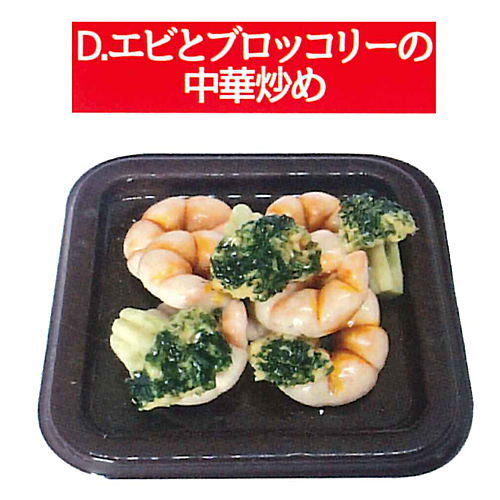 Super Precision Resin Clay Souzai Part.3 in clear case [4.Chinese stir-fried shrimp and broccoli]