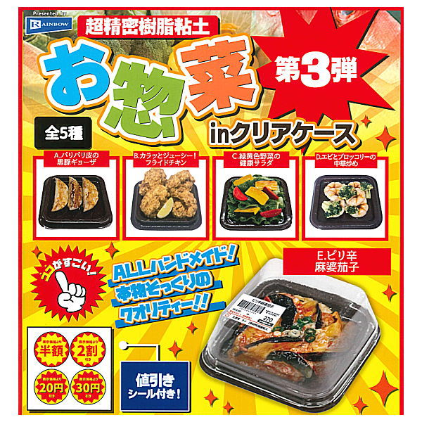 Super Precision Resin Clay Souzai Part.3 in clear case [All 5 type set(Full Complete)]